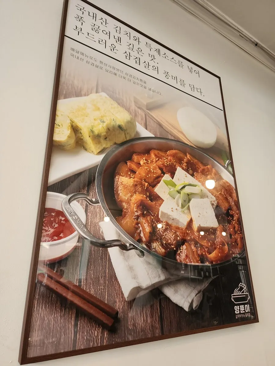 Sign explaining the domestic kimchi and special sauce