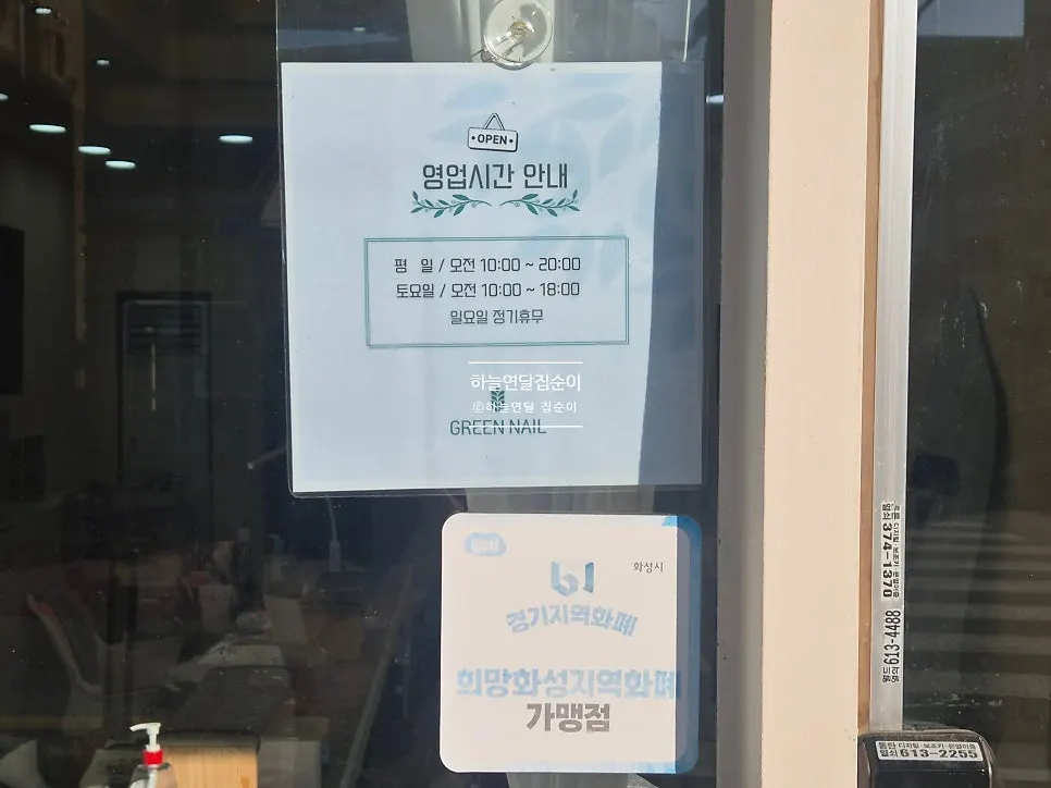 그린네일 기본 정보 안내