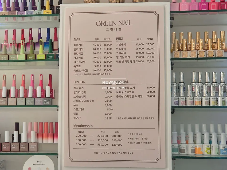 그린네일 시술 가격표