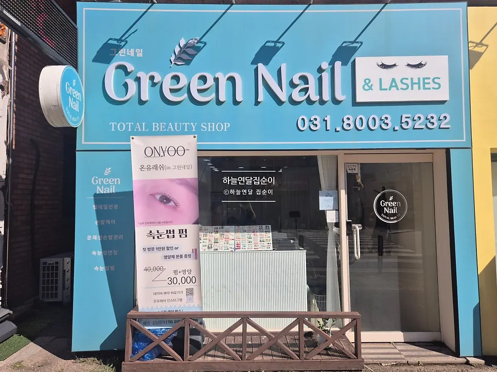 동탄반송길 1층에 자리한 그린네일 외관