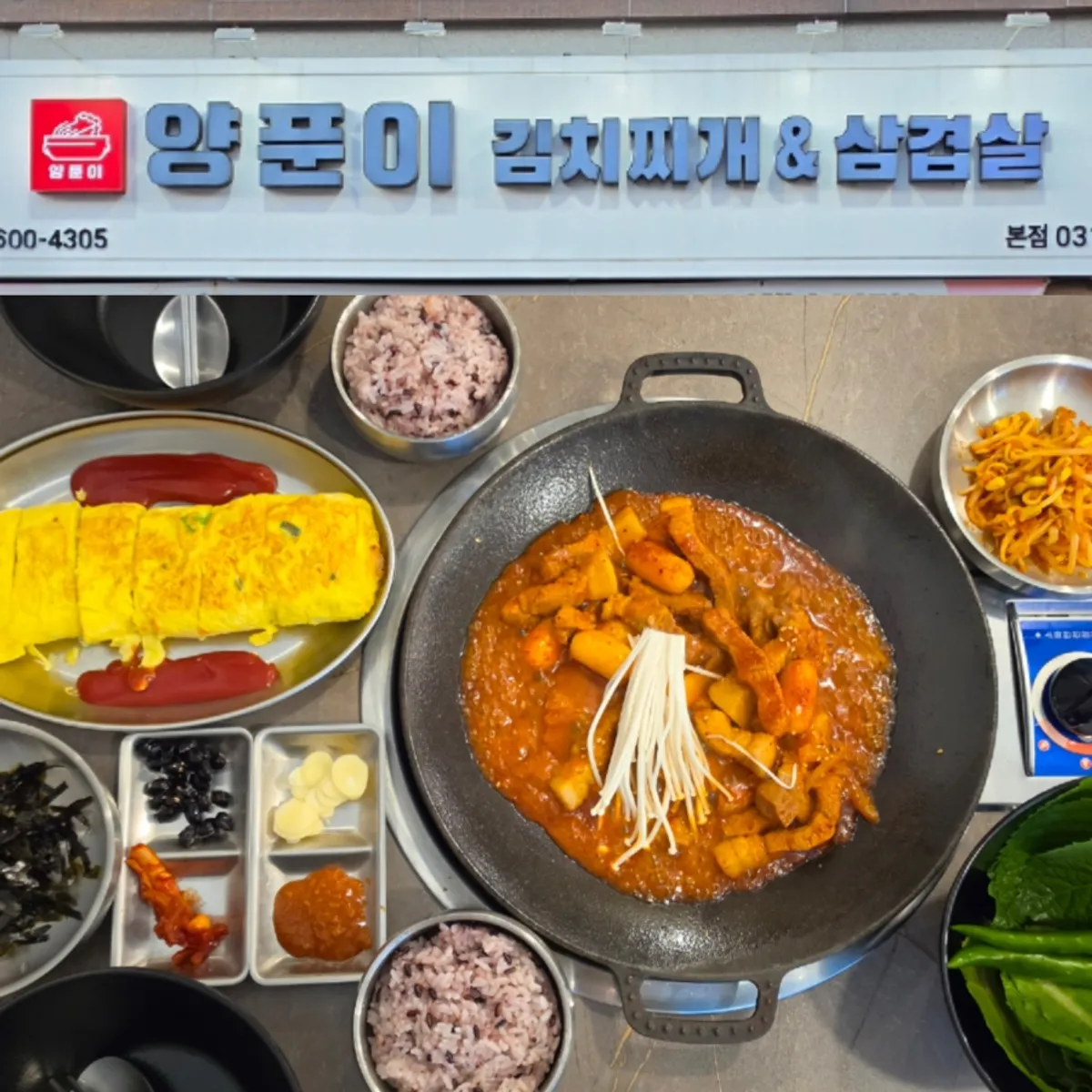 Signature table spread at Yangpuni Kimchi Jjigae & Samgyeopsal