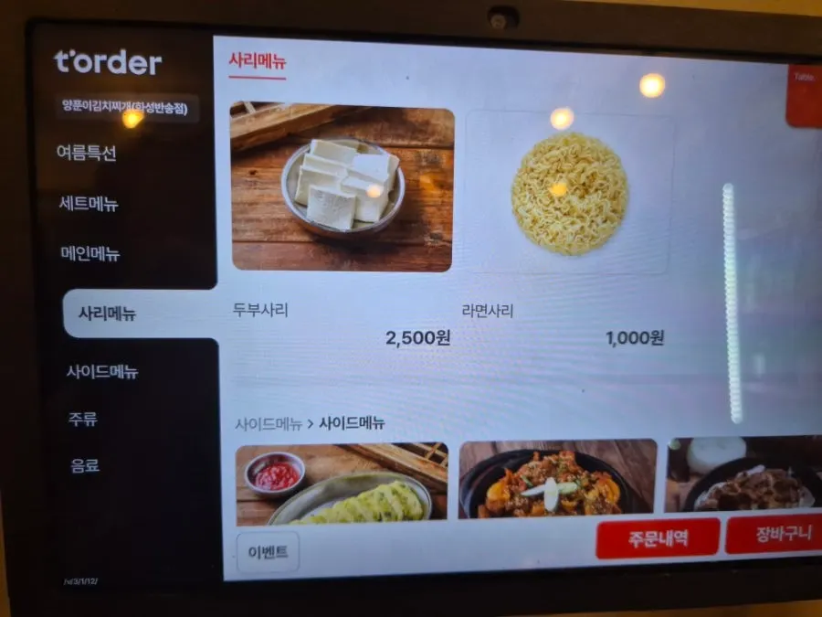 Sign showing side dish and naengmyeon set options