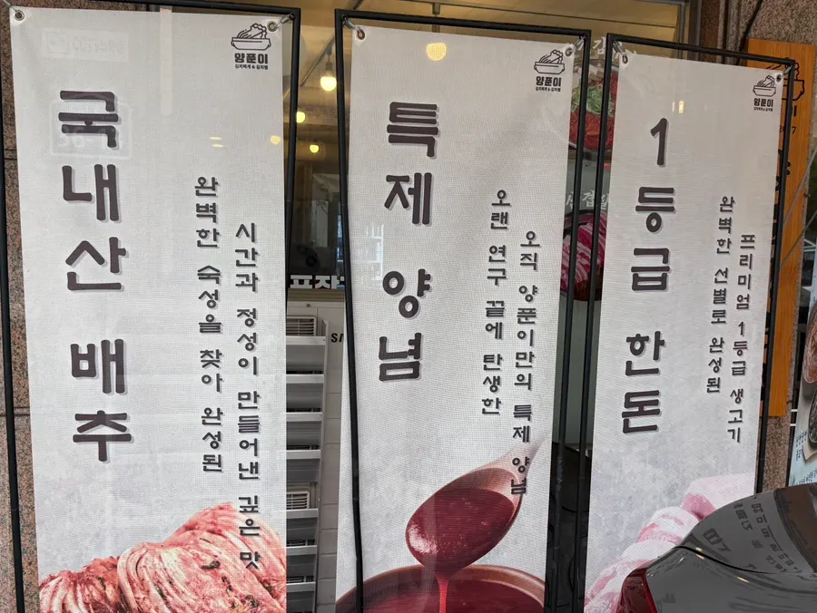 บรรยากาศด้านหน้าร้าน Yangpuni Kimchi Jjigae & Samgyeopsal
