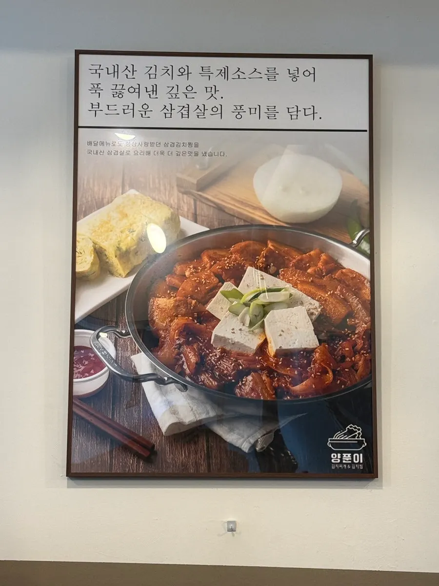 มุมหนึ่งของร้าน Yangpuni Kimchi Jjigae & Samgyeopsal