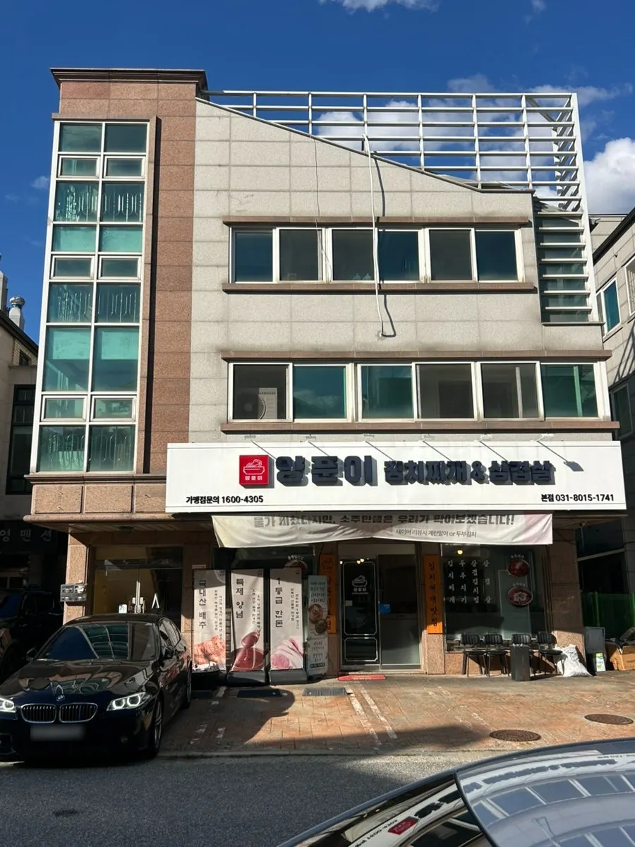 동탄 반송동 양푼이김치찌개&삼겹살 매장 외관