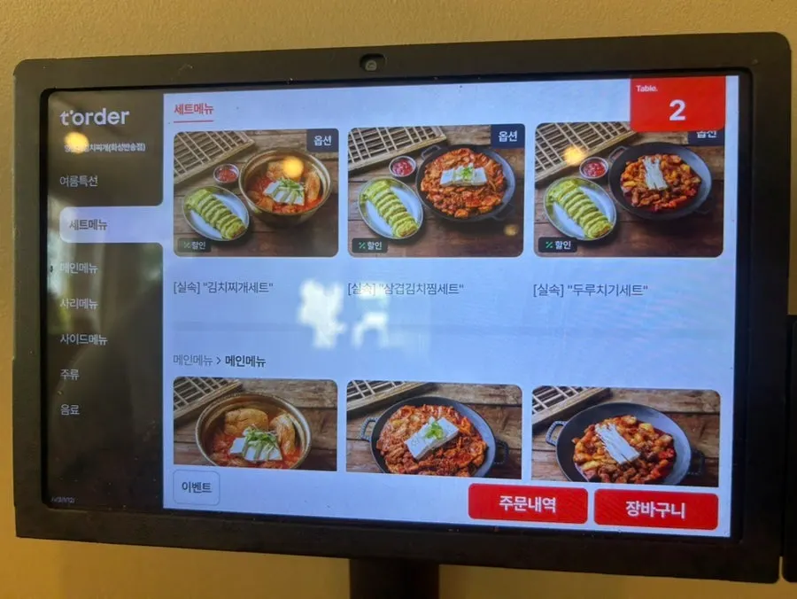 김치찌개와 삼겹살 가격이 적힌 메뉴판