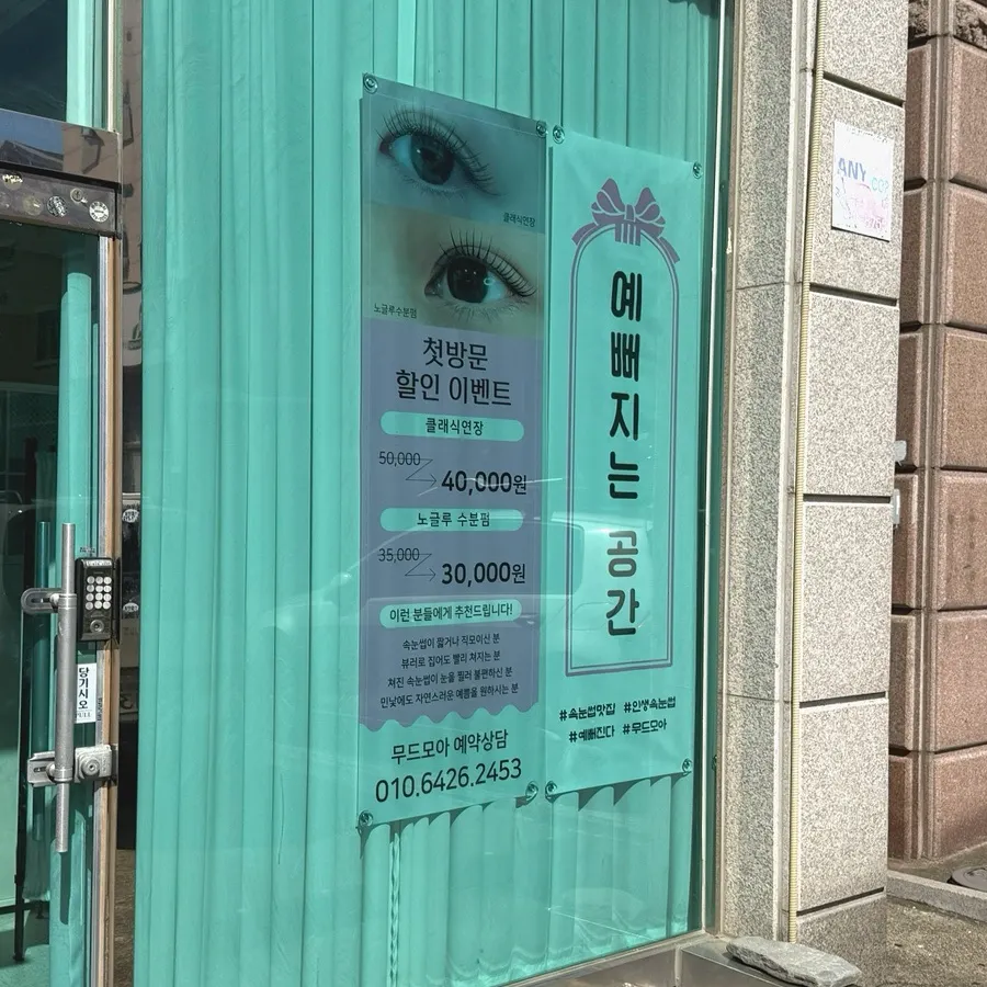 동탄 센트럴파크 사거리 골목의 무드모아 간판