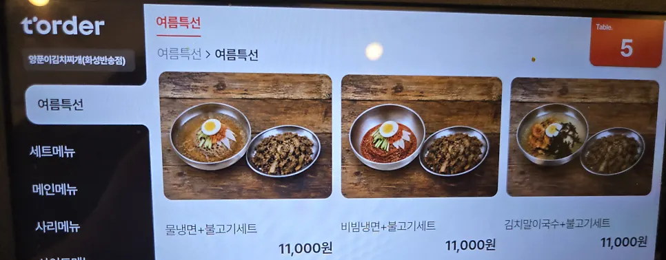 김치찌개와 김치찜 메뉴판