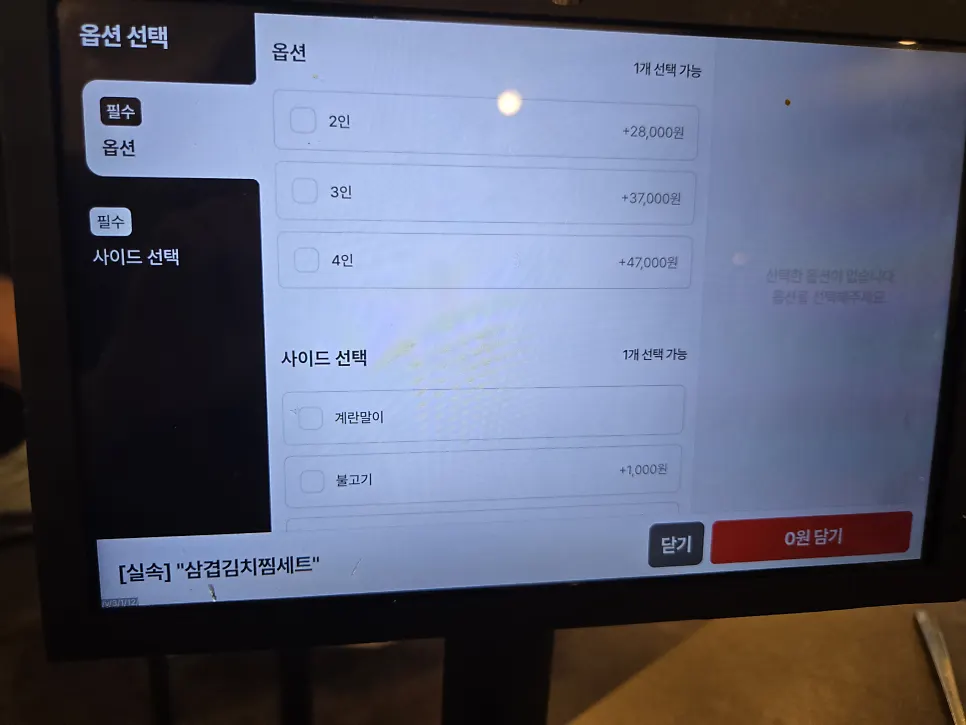 삼겹김치찜 세트 메뉴 구성