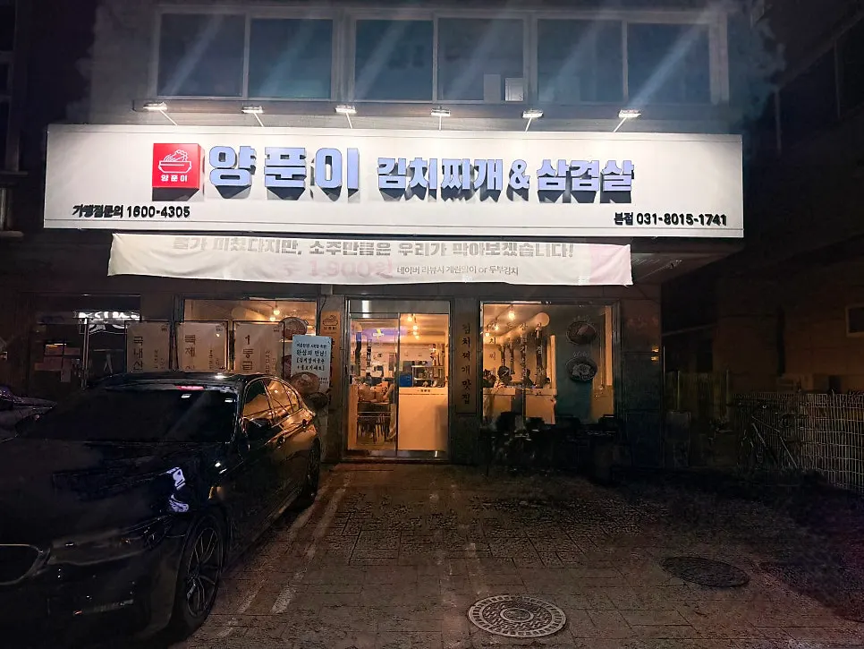 用餐結束後的五花肉烤盤與餐桌
