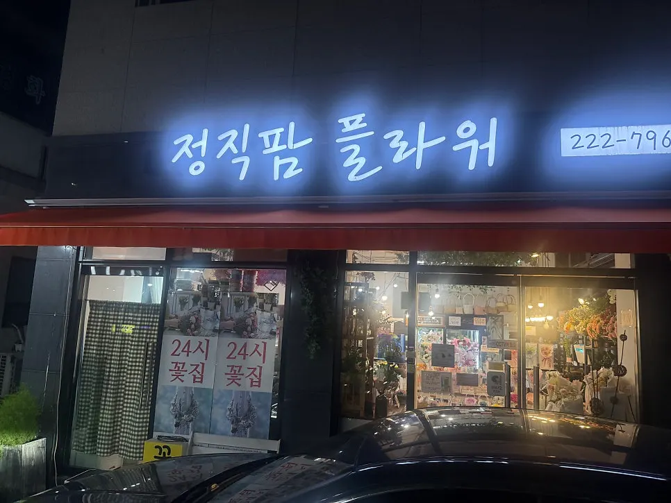 Jeongjik Farm Flower parking availability information