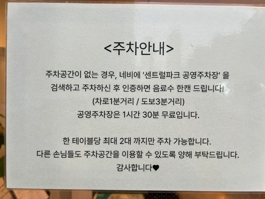 Parking information in front of Yubok Haemul Kalguksu