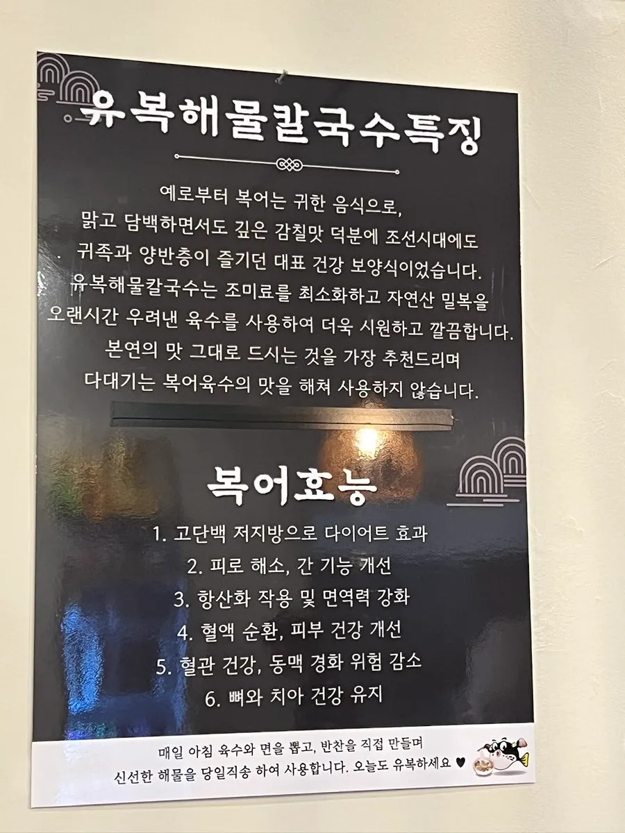 Menu information for pufferfish seafood kalguksu and jeon