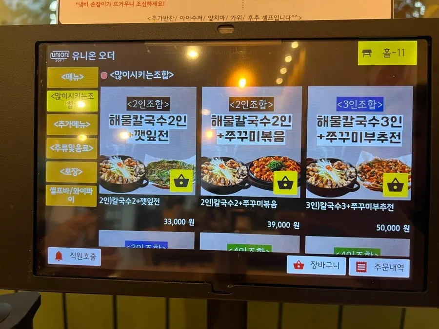 Information on the pufferfish broth at Yubok Haemul Kalguksu