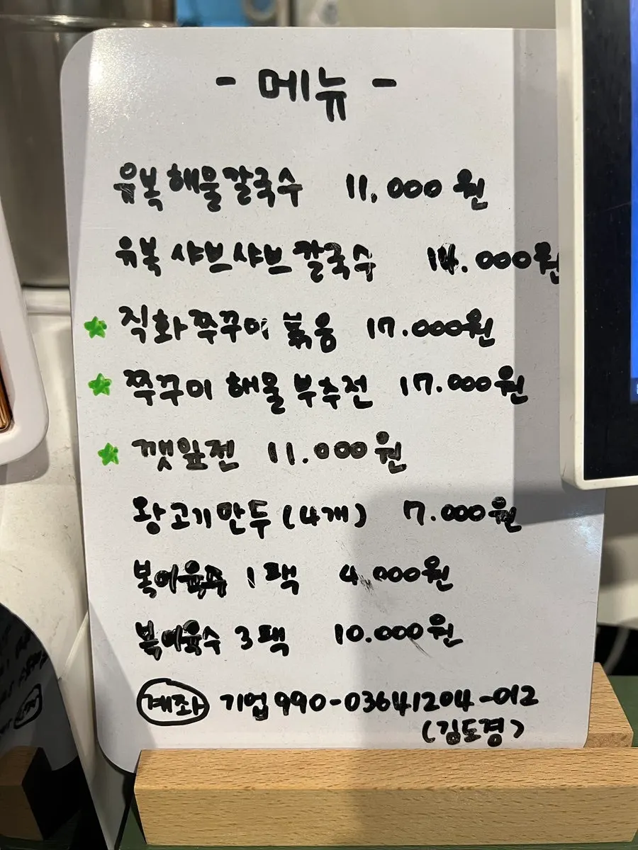 Information on the pufferfish broth at Yubok Haemul Kalguksu