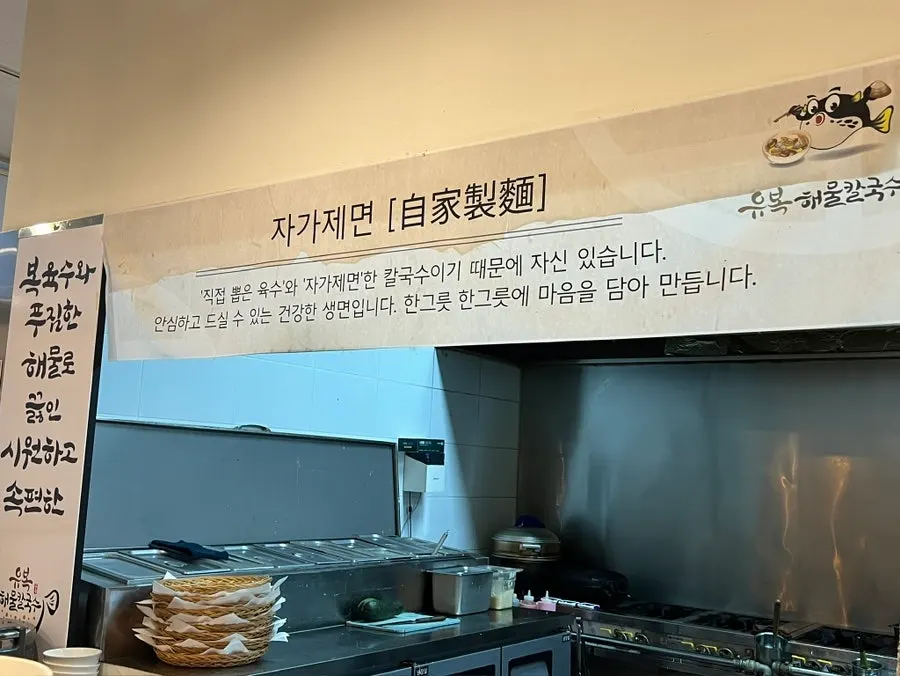 Self-serve kimchi to eat with kalguksu