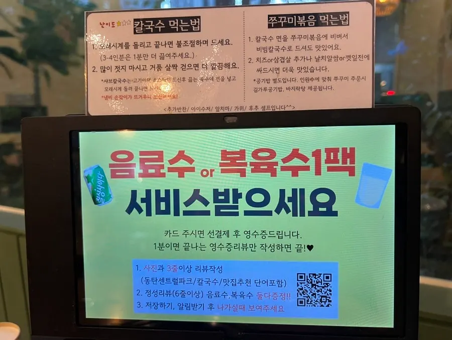 Self-serve kimchi to eat with kalguksu