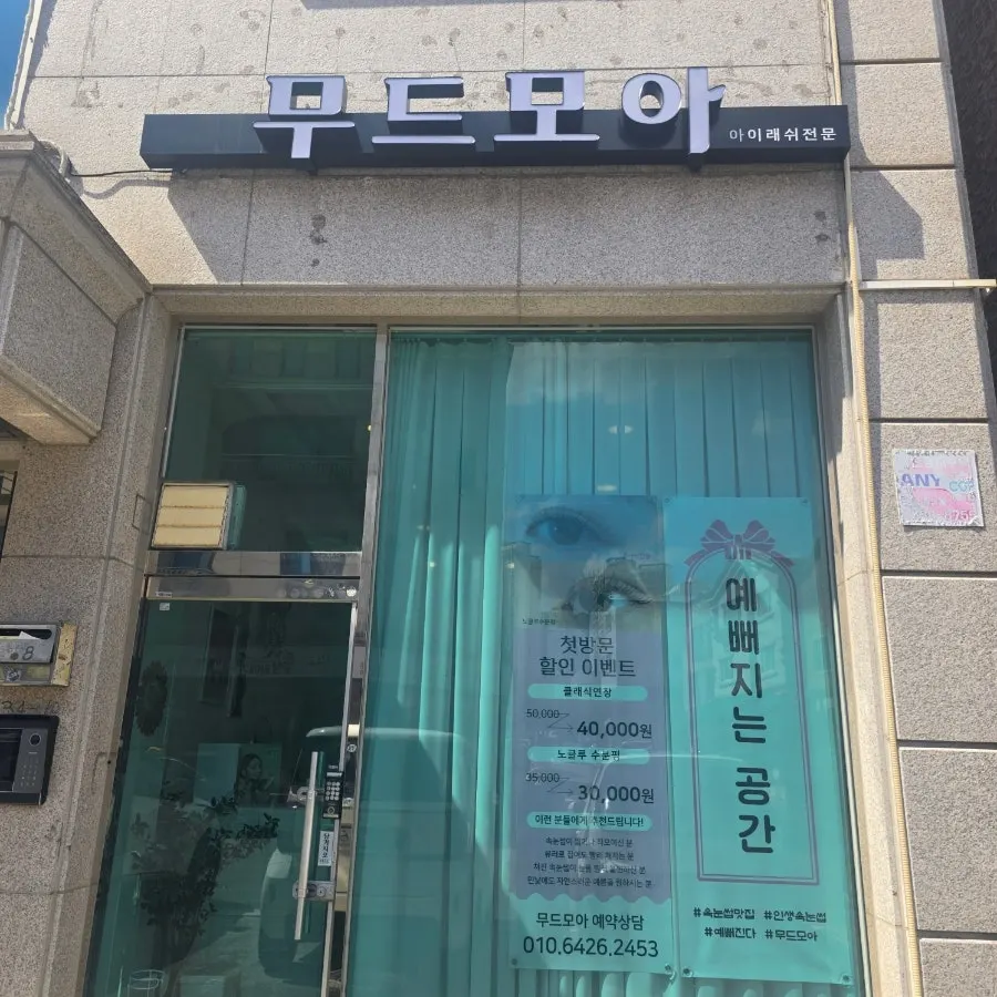 Exterior of Moodmoa Lash & Brow located on the first floor