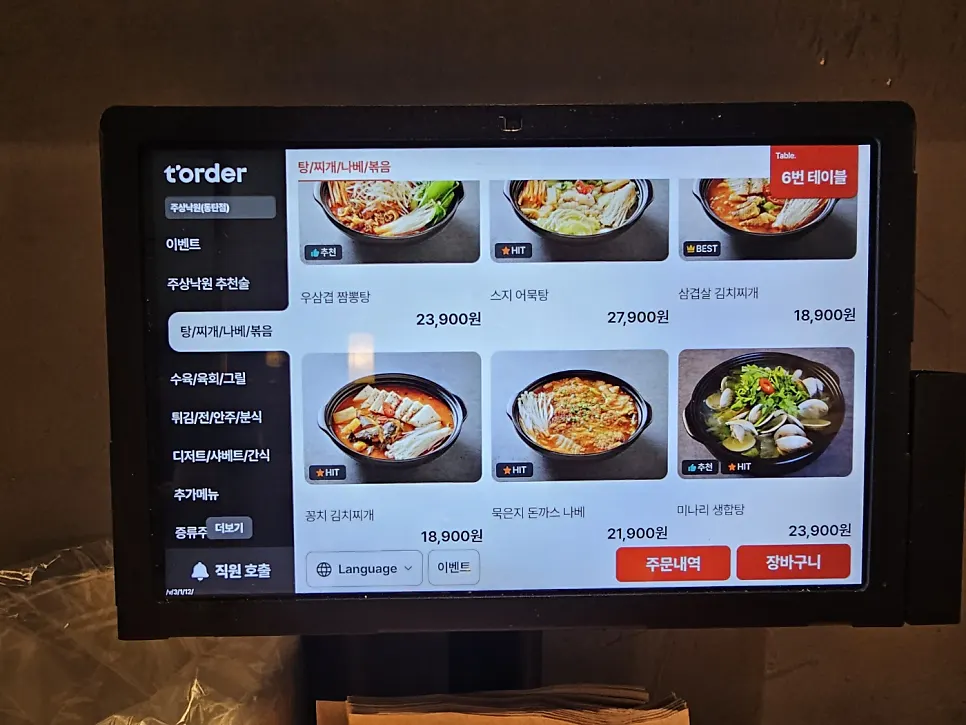 Jusangnakwon menu listing soups, pancakes, and fried dishes