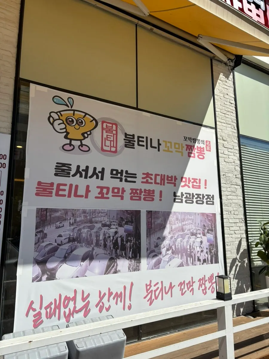 Revisit photo at Bultina Kkomak Jjamppong Dongtan Namgwangjang Branch