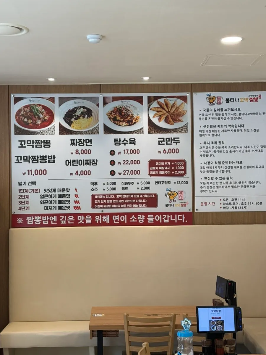 Cockle jjamppong menu board on the wall