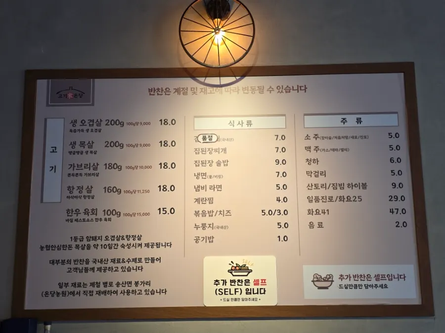 Gogigaondang menu board listing fresh pork belly and pork neck