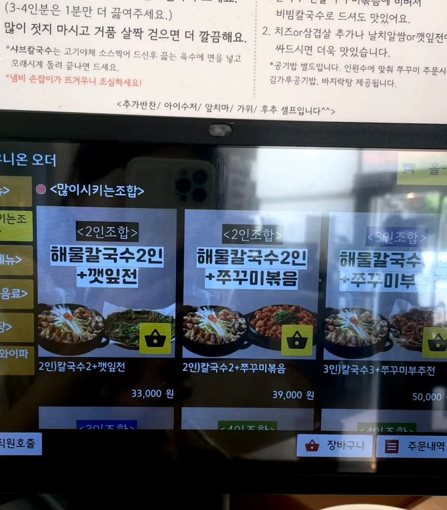 테이블 키오스크 메뉴판 화면