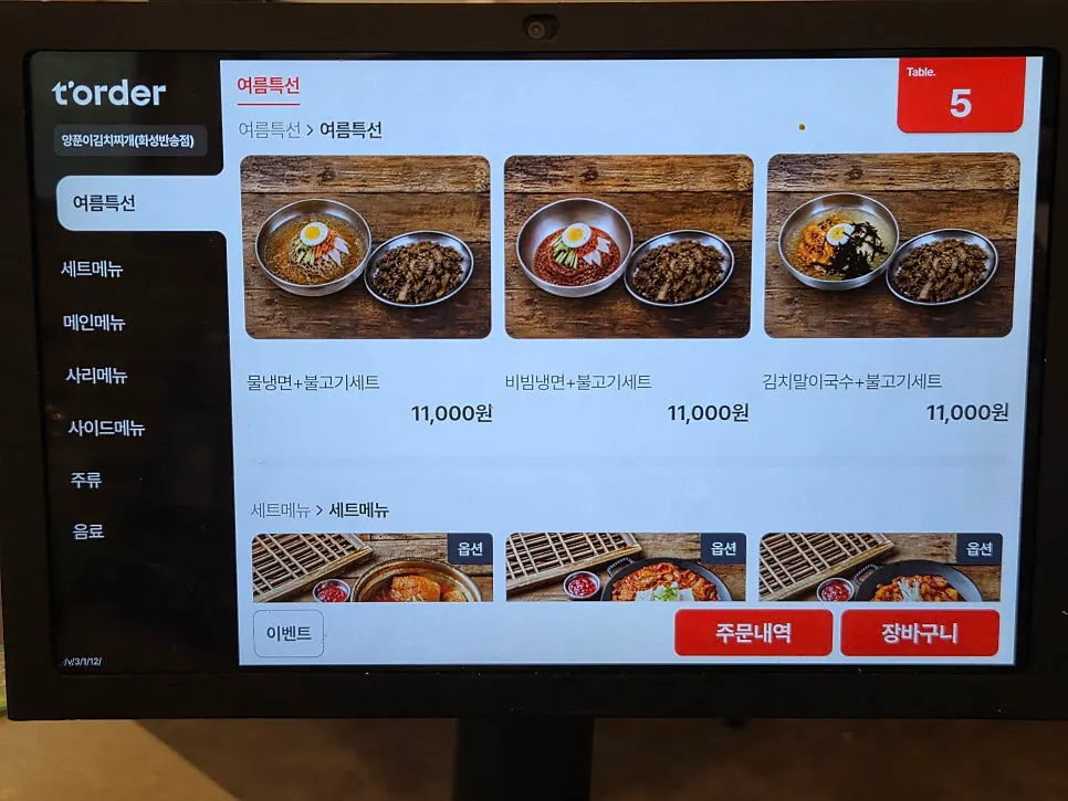 Order screen showing set menus