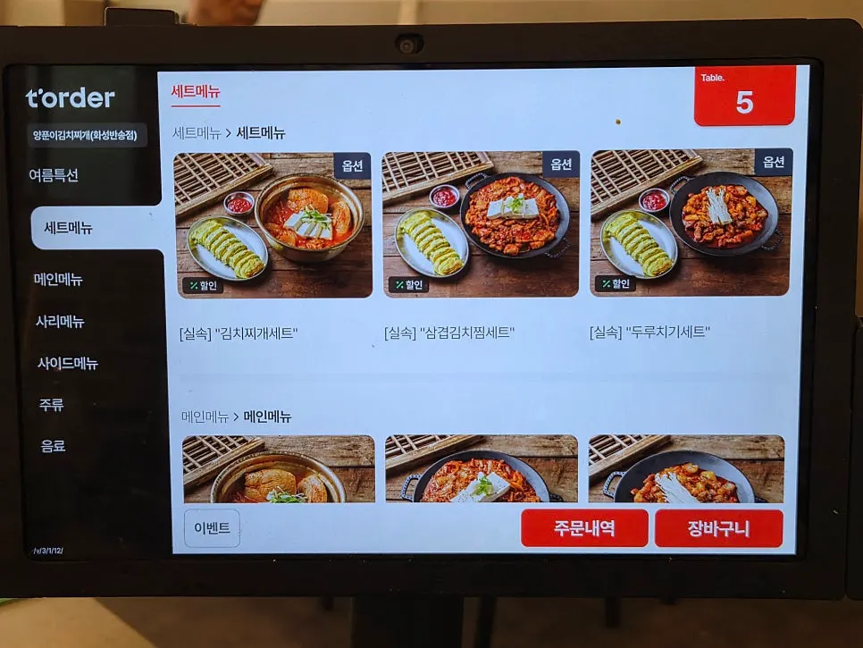 Screen for choosing the number of diners for the kimchi jjigae set