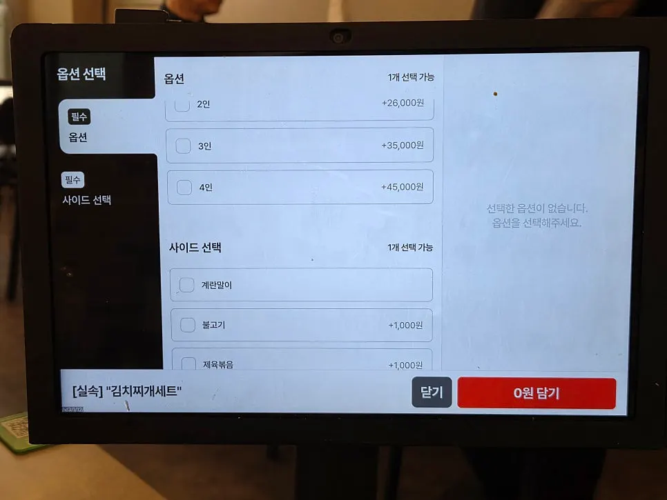 Screen for choosing a side dish