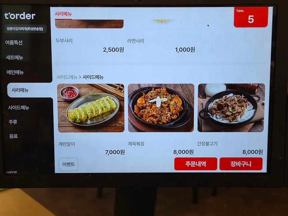 Menu screen showing summer specials and other sections