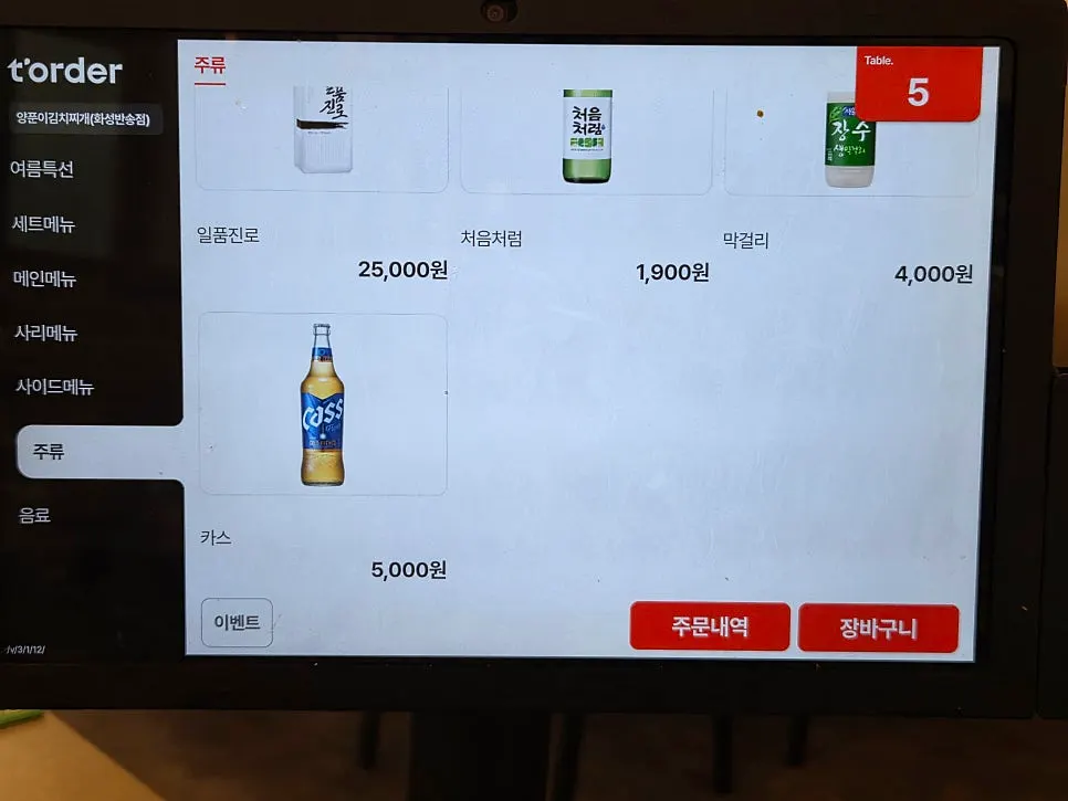 Drinks menu showing soju priced at ₩1,900
