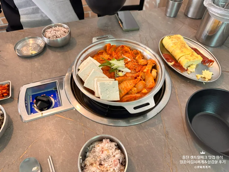동탄 센트럴파크 양푼이김치찌개&삼겹살 대표 이미지