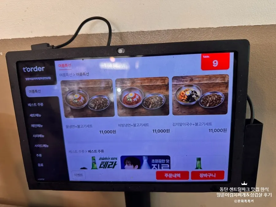 냉면 불고기 특선 메뉴 화면