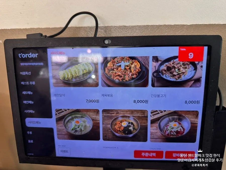 제육볶음과 간장불고기 메뉴 화면