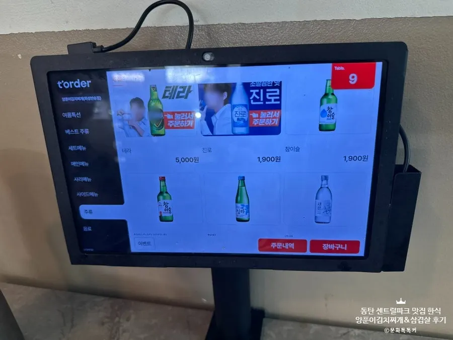 소주 1900원 주류 메뉴 안내