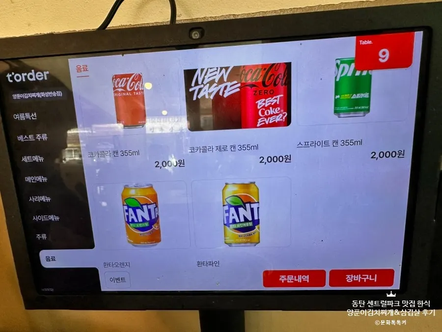 맥주와 음료 가격이 적힌 메뉴