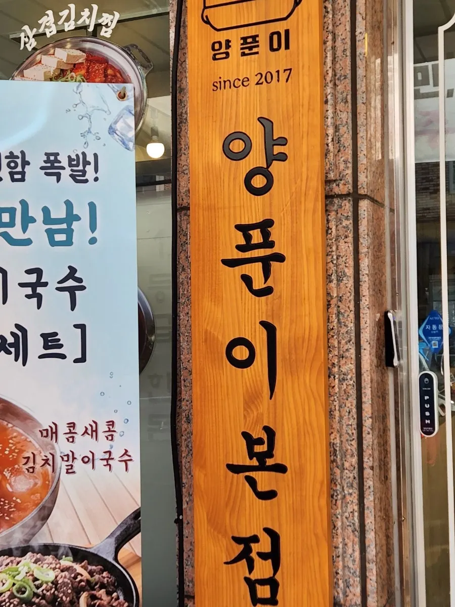 Restaurant entrance with a classic Korean-restaurant feel