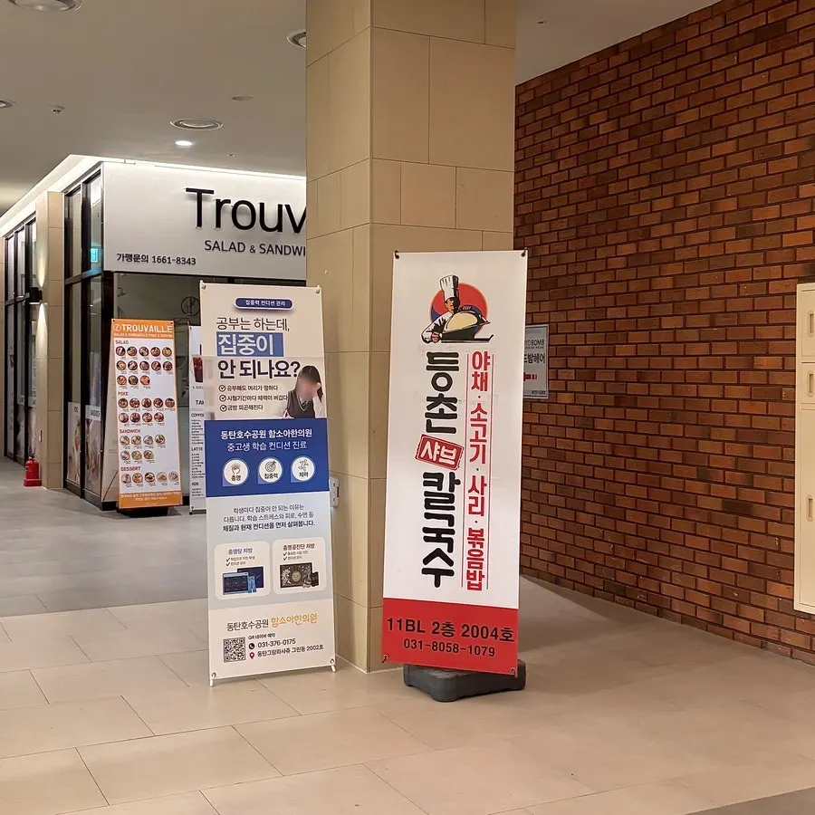 A view of another corner inside Deungchon Shabu Kalguksu Gran Passage Branch