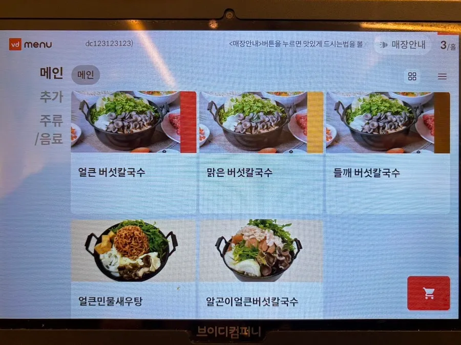 Menu board showing shabu kalguksu set composition