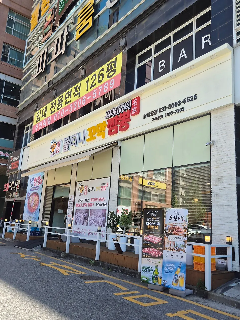 Bultina Kkomak Jjamppong Dongtan Namgwangjang Branch information