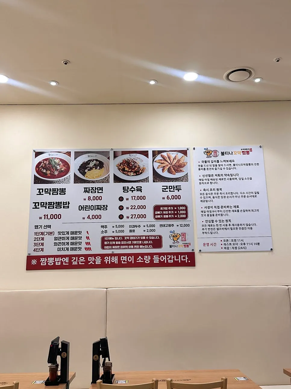 불티나꼬막짬뽕 메뉴판