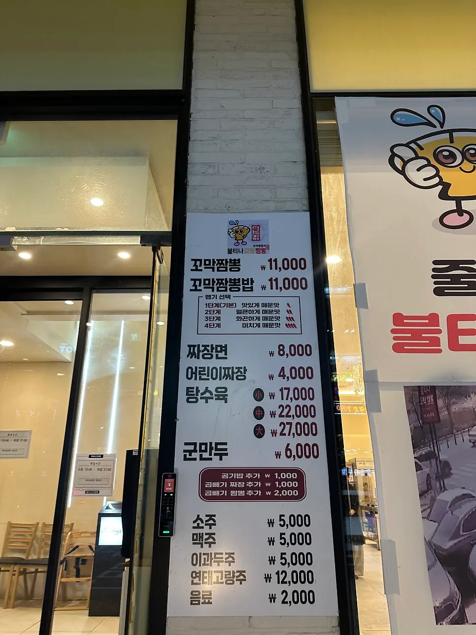 꼬막짬뽕과 짜장면 주문 메뉴