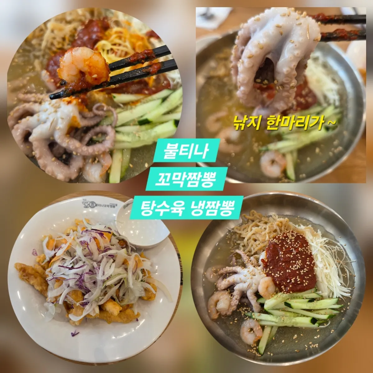 여름 한정 냉짬뽕과 옛날 탕수육 한 상