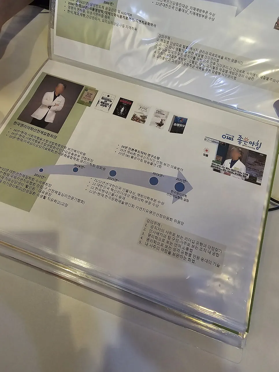 先天体質分析の案内資料