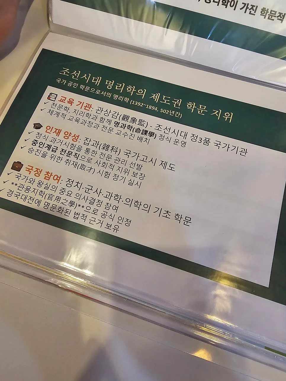 体質管理説明資料