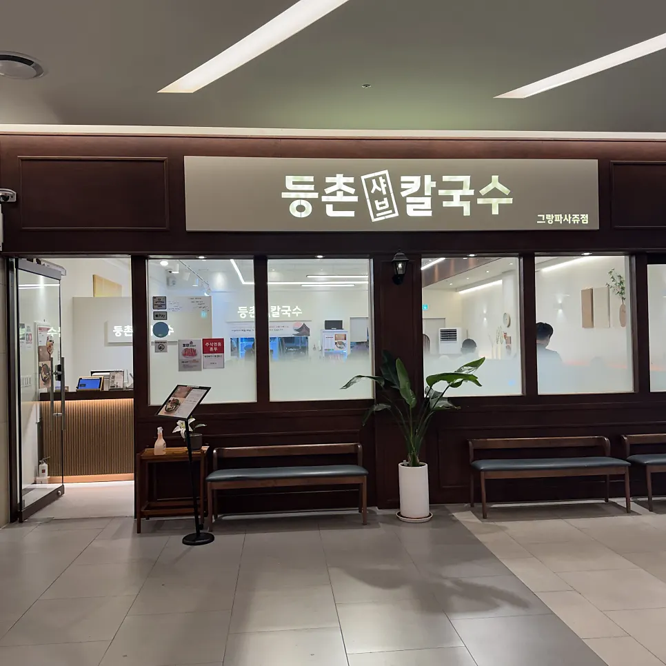 The newly opened Deungchon Shabu Kalguksu storefront in Gran Passage, Dongtan