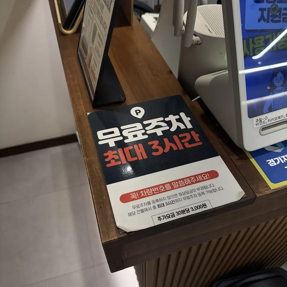 Free parking notice at Deungchon Shabu Kalguksu Gran Passage Branch