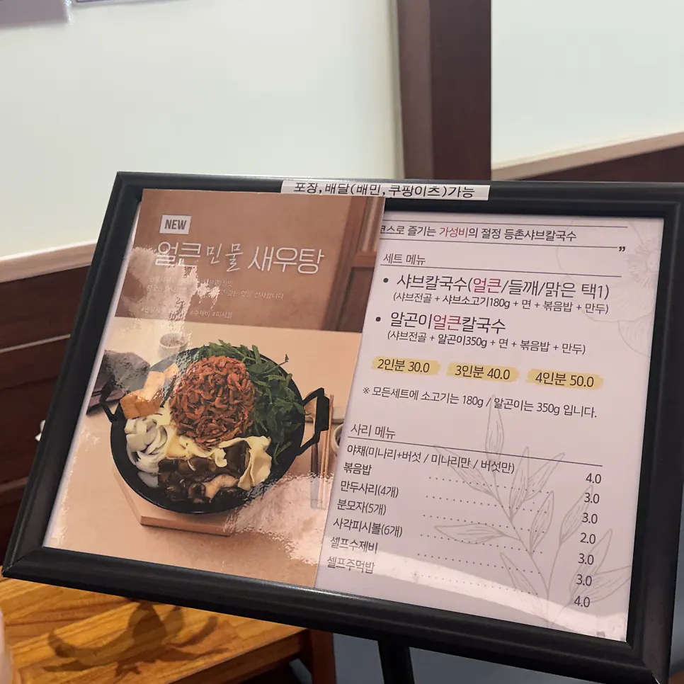 Menu board with list of add-on toppings at Deungchon Shabu Kalguksu