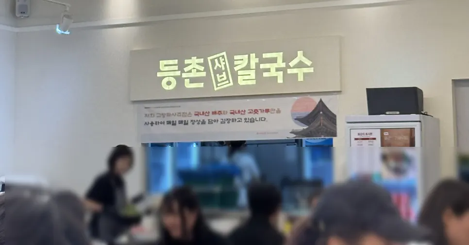 Sign noting that the kimchi is made daily with domestic ingredients